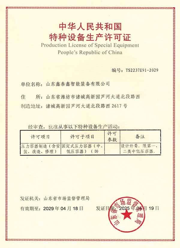制造資質(zhì)